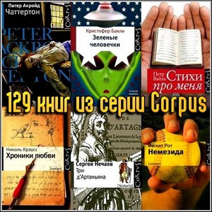 129 книг из серии Corpus