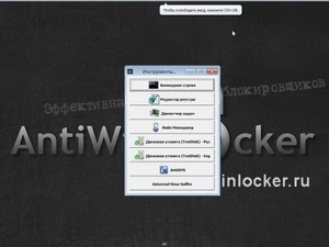 AntiWinLocker LiveCD + USB 4.0.6 (Win8 Live)