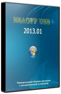 OFF USB 2013.01 (2012/RUS)