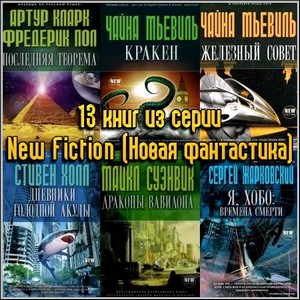 13    New Fiction ( )