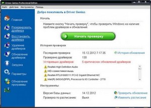 Driver Genius Professional 11.0.0.1136 DC14.12.2012 RUS Portable by moRaLIst