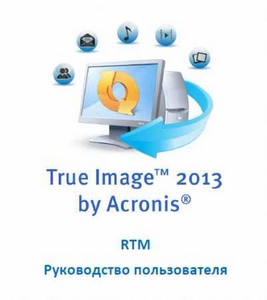 Acronis True Image 2013  
