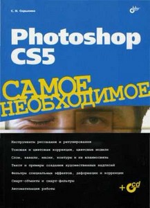 Photoshop CS5   (+ CD-ROM)