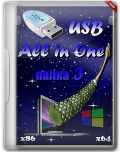 USB All in One  3 (2012/RUS/ENG)