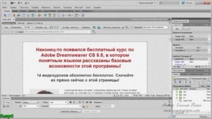    Adobe Dreamweaver CS 5.5 (2012, RUS, MP4, .)