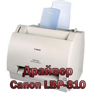    Canon LBP-810