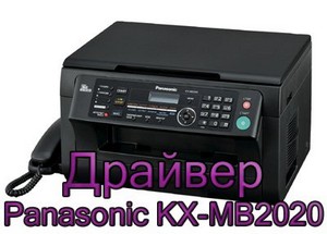Драйвер для принтера Panasonic KX-MB2020