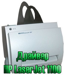    HP LaserJet 1100