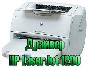    HP LaserJet 1200