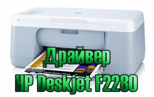    HP Deskjet F2280
