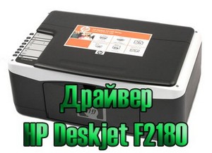    HP Deskjet F2180