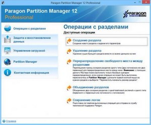 Paragon Partition Manager 12 Professional 10.1.19.15721