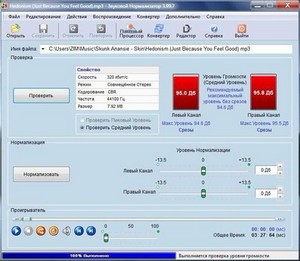 Sound Normalizer 3.99.7 Final Portable ML/Rus