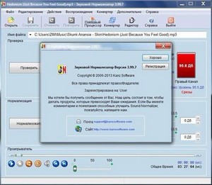 Sound Normalizer 3.99.7 Final Portable ML/Rus