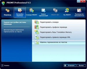 PROMT Professional 9.5 (9.0.514) Giant Final-Fixed (2013/Rus-Eng)