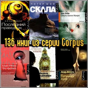 136 книг из серии Corpus
