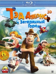 Тэд Джонс и Затерянный город 3D / Las aventuras de Tadeo Jones (2012/HDRip- ...
