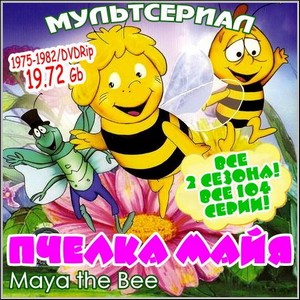   / Maya the Bee -  2 !  104 ! (1975-1982/DVDRip)