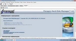 Paragon Hard Disk Manager 12 Server v10.1.19.15839 Final/Boot Media Builder/Boot CD/WinPE Boot CD