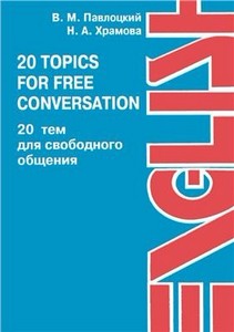  ..,  .. - 20 topics for free conversation /20    ...
