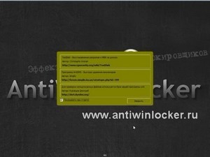 AntiWinLocker LiveCD + USB 4.0.9 Lite (2013/RUS)