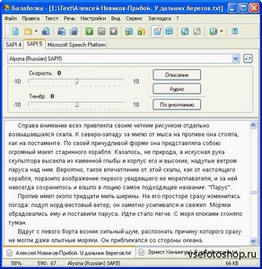 Balabolka 2.6.0.539 + Portable ML/RUS