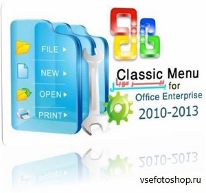 Classic Menu for Office Enterprise 2010 and 2013 5.85