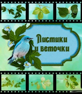 Clipart "Leaves and twigs".