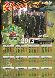 Мужской календарь на 2013 год – 23 февраля