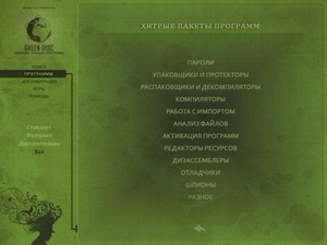 Green Disc Ultimatum v.9.0 (2013/RUS/ENG)