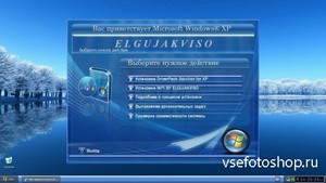 Windows XP Pro SP3 Elgujakviso Edition v2 (x86/2013/RUS)