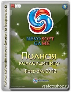 Полная коллекция игр от NevoSoft за Февраль (RUS/2013)