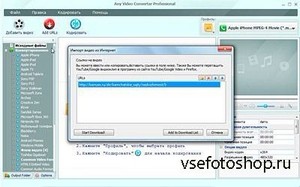 Any Video Converter Pro 3.5.8 Ru + 