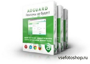 Adguard 5.5 (Базы: 1.0.11.52)