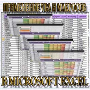  VBA    Microsoft Excel