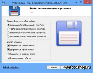 Total Commander 8.01 LitePack | PowerPack 2013.2 Final RePacK & Portable by D!akov