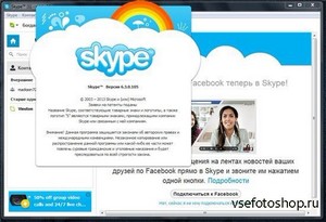 Skype 6.3.0.105 Final Rus Portable by Valx