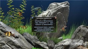Dream Aquarium 1.2592 Screensaver RePacK by KpoJIuK