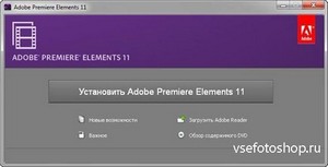 Adobe Premiere Elements v.11.0 x86-x64 Updated 2 by m0nkrus (2013|ML|RUS)