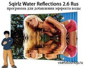 Sqirlz Water Reflections v2.6 Rus