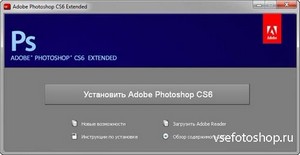 Adobe Photoshop CS6 v.13.1.2 Extended Update 3 by m0nkrus (RUS|ENG)