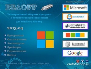 OFF USB WPI 2013.04 (RUS)