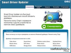 Smart Driver Updater 3.3.0.0 Datecode 24.03.2013 + Rus