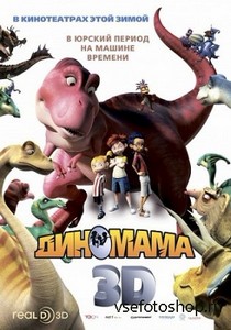 Диномама 3D / Dino Time (2012) BDRip 720p