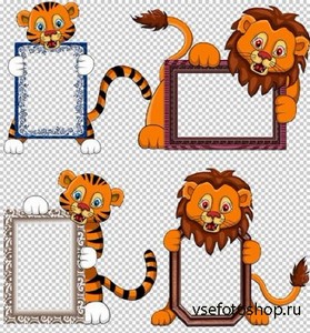 Клипарт - Рамки вырезы с львёнком прозрачный фон