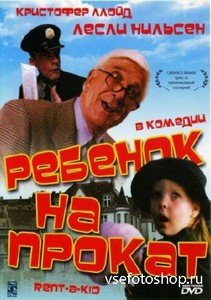   (  ) / Rent-a-Kid (1995/DVDRip/1.36Gb)