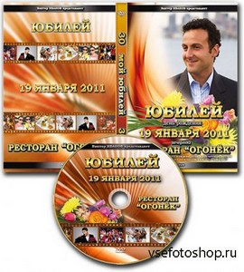 Обложка DVD и задувка на диск - Юбилейный праздник