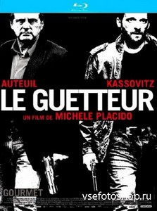  / Le guetteur  (2012/HDRip/1400)