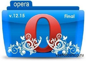 Opera 12.16 Build 1749 Final RePack & Portable (RUS/ENG/UKR)