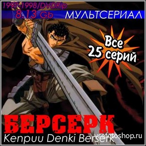  : Kenpuu Denki Berserk -  25  (1997-1998/DVDRip)